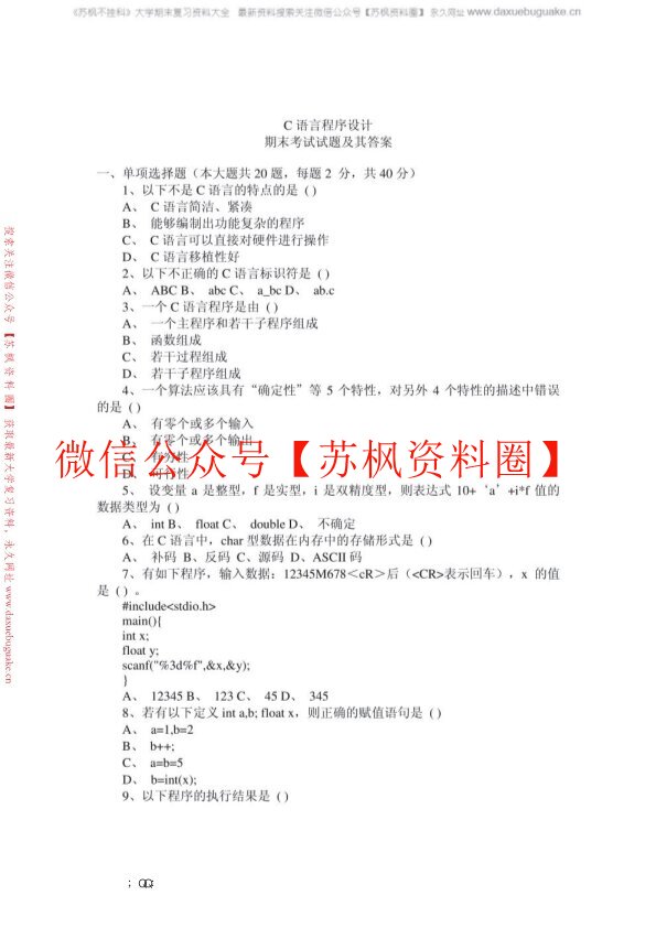 C语言程序设计